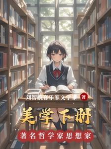 美学下册阅读