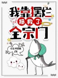 穿成工具人,疯批二师姐她拒绝走剧本阅读