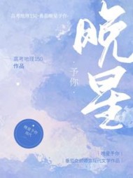 晚星予你宋晚星靳泽阅读