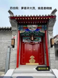 四合院:爹是许大茂,娘是娄晓娥