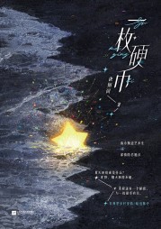 一枚硬币程逐孙鸣池阅读