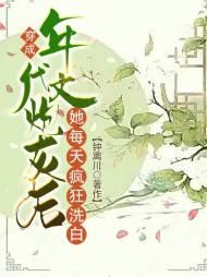 穿成年代文炮灰后她每天疯狂洗白阅读