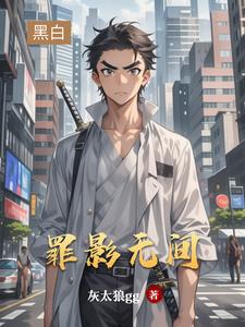罪影无间秦枫