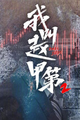 我叫赵甲第原著无删减